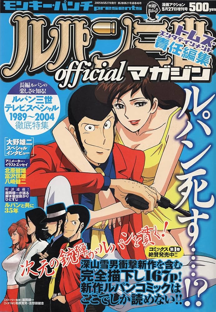 双葉社 - ルパン三世ｏｆｆｉｃｉａｌマガジン ルパン三世officialマガジン'11春 (アクション